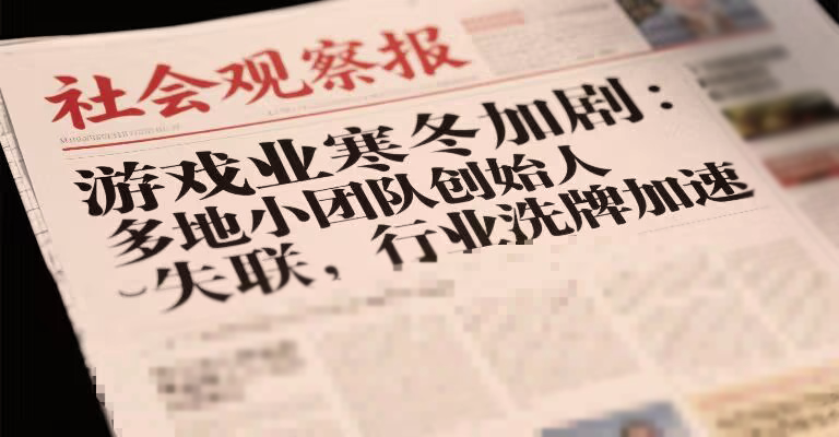 游戏寒冬.png